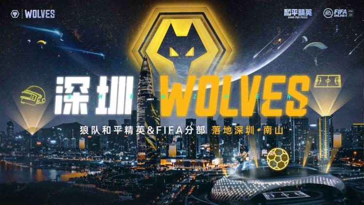 Wolves Esports kombinerar kommandon FIFA Online och PUBG Mobile till en enda tagg Shenzhen Wolves