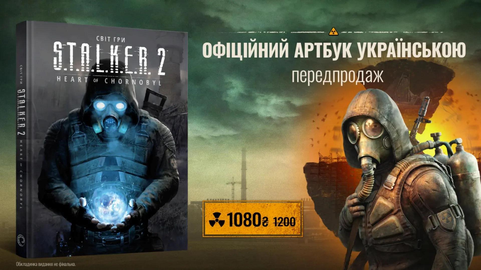 Konstboken "The World of S.T.A.L.K.E.R. 2: Heart of Chornobyl" av MAL'OPUS finns nu tillgänglig för förbeställning