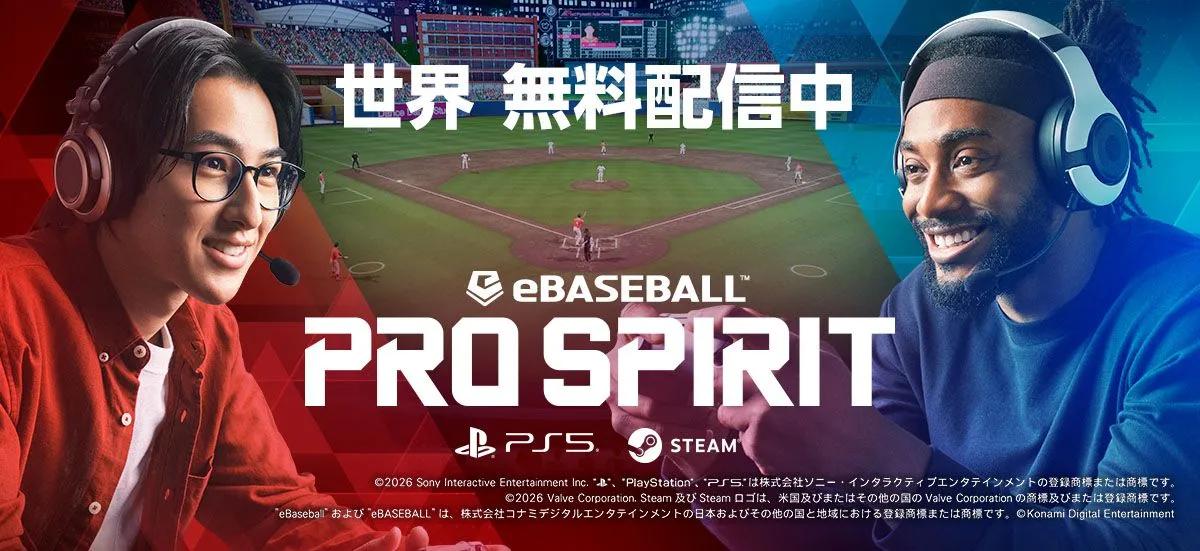 eBaseball PRO SPIRIT lanseras globalt på PC och PlayStation